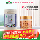 一心堂鸿翔 云南文山 三七极细粉 磨砂盖塑瓶   现货  24小时发货    线上线下均有售 共2瓶（三七粉300g+丹参粉120g）