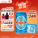 燕京啤酒 蓝听11度拉格啤酒330ml*24听  整箱装 心动购物 火热开抢