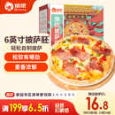 俏侬披萨饼底13cm 5片装300g/盒（6英寸烤盘适用）食材烤箱烘焙