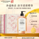 欧舒丹礼盒沐浴露【新品上市】樱花500ml沐浴啫喱清洁保湿留香生日