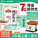 阳光同学 2025秋新版 同步作文小达人 三年级上册语文人教版 小学生三年级作文书上册同步写作范文作文书大全写作技巧专项训练