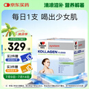 双心（Doppel herz）小分子水解胶原蛋白口服液VE维CD果味饮品送妈妈女友送礼30支/盒