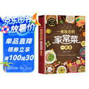 一看就会的家常菜一本全 学做菜食谱菜谱家常美食舌尖上的中国家常菜谱大全居家烹饪书籍  
