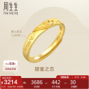 周生生520礼物足金Amore黄金戒指女款开口戒求婚结婚78036R计价3.6克