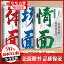 【京仓直配】情面体面场面 为官从商者都在读的处事哲学与人生智慧情面场面体面 讲透分寸洞察世道拿捏人心中国式社交规矩 人情世故的基本逻辑 【力荐全3册】情面+场面+体面学会处世哲学