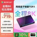腾讯极光盒子5X 全程8K电视盒子 高清智能网络机顶盒 杜比视界/全景声蓝光云盘硬盘播放机 WiFi6无损音乐播放器