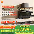 米家小米侧吸抽油烟机净味净烟机P1 国家补贴20%油烟机以旧换新家用厨房免拆洗大吸力侧吸油烟机MJ04CY