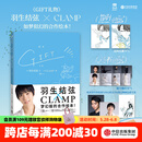 【首刷赠光栅卡*1】GIFT礼物 羽生结弦×CLAMP 花样滑冰金牌得主与传奇漫画组合梦幻般的合作 随书赠明信片+海报+超大幅拉页 魔卡少女樱东京巴比伦tsubasa翼xxxHOLiC作者