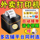京东外卖打印机自动接单出餐一体美团饿了么全自动蓝牙wifi打印机 USB+蓝牙【赠热敏纸1卷】