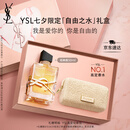 圣罗兰（YSL）自由之水50ml女士香水礼盒礼盒化妆品七夕情人节礼物生日礼物