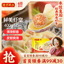 湾仔码头上汤小云吞鲜美虾皇400g50只馄饨早餐夜宵速食冷冻混沌