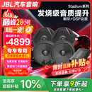JBL汽车音响Stadium大功率专业发烧改装专车专用6.5英寸四门喇叭套装 【Stadium】四门6喇叭+DSP