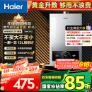 海尔（Haier）【MODEL】13升燃气热水器天然气 节能省气40%【国家补贴15%】低水压启动 静音速热13MODEL(12T)U1