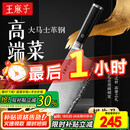王麻子大马士革钢菜刀 厨房家用刀具切片切肉切菜刀 【钢材天花板】