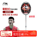 李宁（LI-NING）羽毛球拍谌龙同款全碳素单拍雷霆80专业大赛级球拍 4U空拍