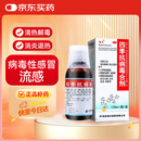 海天 四季抗病毒合剂口服液120ml 清热解毒 消炎退热 用于上呼吸道感染 病毒性感冒 流感 
