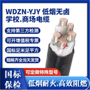 铭远WDZN-YJY低烟无卤阻燃耐火电缆2 3 4 5芯16 35 70 95 120 185平方 WDZN-YJY 4芯*120平方+1芯*70平方（1米）