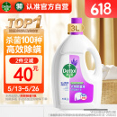 滴露（Dettol）衣物消毒液 薰衣草3L 99.9%杀菌除螨内衣儿童衣物除菌液配洗衣液