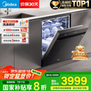 美的（Midea）【万向X6Max】嵌入式洗碗机16套一级容积率105℃热风烘干四星消毒一键单消毒UV杀菌洗消一体机