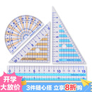 国誉(KOKUYO)学生考试绘图测量套尺(15cm直尺+三角尺*2+量角器)尺子套装 GY-GBA501