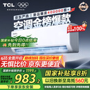 TCL京东联名大1.5匹新一级能效真省电SE挂机空调冷暖变频KFR-35GW/JD21+B1国家补贴以旧换新