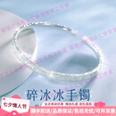 AJIDOUtoodm轻奢品牌手镯纯银碎冰冰999足银手镯女2025新款七夕送女友 999足银【碎碎冰手镯】约21g