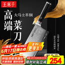 王麻子大马士革钢菜刀 厨房家用刀具切片切肉切菜刀 【钢材天花板】