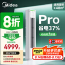 美的空调 3匹 酷省电Pro 家电国家补贴 新一级能效 客厅空调省电变频 空调柜机立式 KFR-72LW/N8KS1-1P