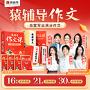 猿辅导作文课2025小学写作文网课视频教程作文技巧练习名师课堂书课包赠21册实物书籍30天伴学答疑辅导四年级