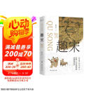 趣宋（一本科普大宋人文历史的趣味读物！沉浸式体验作为宋人的一生）