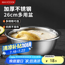 美厨（maxcook）不锈钢盆洗菜盆调料盆和面盆 加大加厚味斗26cm 拌沙拉MCWA-015个