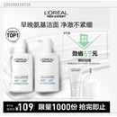 欧莱雅男士专用氨基酸控油保湿洗面奶洁面乳套装185ml*2去角质护肤品
