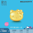 周生生  Hello Kitty黄金转运珠 三丽鸥足金串珠 92830C定价