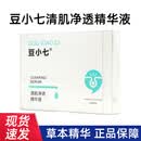1豆小七舒活冻干粉肌底净透精华水精华液净痘精华液美肌精华液fc 清肌净透精华液1号加强版