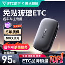 ETC助手2025全新上市隐藏式免贴玻璃无卡etc全国通用汽车etc设备微信扣款