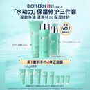 碧欧泉男士水动力洗面奶125ML+水200ML+乳75ML套装生日礼物送男友