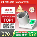 三诺电子血压仪家用臂筒式血压计老人血压测量仪医用高精准大屏语音款