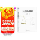 法律的悖论 随机印签版 罗翔2023普法新作 法治的细节 刑法学讲义