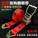 川普 加厚款捆绑带绑带紧绳器收紧绳子固定带拉紧器货车打包织带红色 定制其他长度厚度联系客服