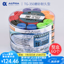 ALPHA 阿尔法TG350网球拍羽毛球拍手胶磨砂干性吸汗带整盒 TG350 混色整盒60个