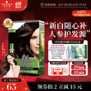 施华蔻（Schwarzkopf）怡然滋养植物染发霜3.0自然深棕 染发剂染发膏人参 多次盖白补染