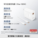 华为（HUAWEI）全能充电器(Max 100W)超级快充充电器 3C认证 适配手机及笔记本电脑 适用华为手机Pura 80系列