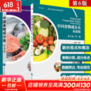 中国食物成分表 第1册+第2册 标准版 第6版 北京大学医学出版社 中国食物成分表 套装2册
