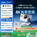 Vidda 大眼睛M2 Pro太空银 海信4K超高清纯三色激光投影仪 无损光学变焦 家用家庭影院卧室 国家补贴20%