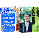 蔡康永作品3册（蔡康永的情商课+因为这是你的人生+你愿意人生就会值得）