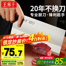 王麻子菜刀厨师专用厨片刀3号 切片切肉锻打刀具厨房锋利家用切菜刀