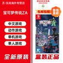 Nintendo Switch游戏 全新原装NS卡带日版 港版 欧美版 香港直邮海外版实体游戏软件 NS1宝可梦传说Z-A 港版首发中文现货