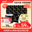 洁柔有芯卷纸 黑Face加厚4层200克*27卷 卫生纸整箱卷筒纸耐用厕纸