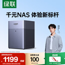 绿联私有云DH4300Plus四盘位NAS网络存储个人云AI家庭硬盘服务器手机NFC一碰连接相册备份手机平板扩容