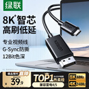 绿联Type-C转DP1.4线雷电4/5转换器USB-C转接头8K60/4K240Hz投屏适用MacBook笔记本电脑手机接显示器1m